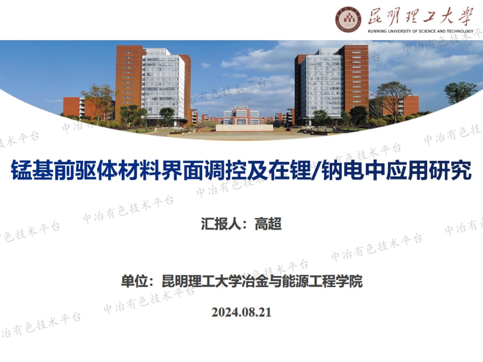 錳基前驅體材料界面調控及在鋰鈉電中應用研究